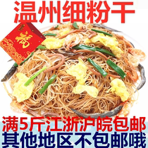Zhejiang Wenzhou specialty fine dried fried rice flour dried rice noodles vermicelli do not add a 500g