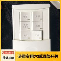 Applicable to OPP and other brands Yuba HDP820A B six-link waterproof sliding cover lamp warm air warm ganold switch