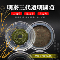 Mintai PCCB numismatic collection box raw Xiao Niu coin transparent box silver dollar ancient coin copper money commemorative coin round box