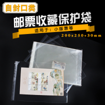  PCCB Mingtai self-sealing stamp small sheet ticket protection bag 20*25cm transparent bag Protective pouch 100 packs