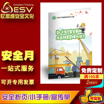 New Production Safety Accident Emergency Plan Management Approach Small Manual 2022 Safety Month JAS2022