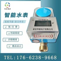 Intelligent water meter intelligent prepaid water meter IC card radio frequency swiping water meter Home All-copper tap water electric one