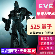 EVE hand tour Echoes Star War EVE no embers Star River international service Omega gift package fund 525 quantum yuan