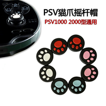 PSV1000 Cat Claw PSV2000 Cat Claw Protective Cover Rocker Cap Rocker Cover Accessories Buy 2 Get 1 Free