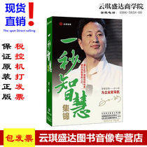 Package invoice Liu Second new course Earthly power One second Smart set 4DVD 1CD