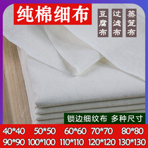 Cotton gauze lock edge fine cloth filter cloth tofu cloth steamed cage cloth for tofu kitchen hotel cloth