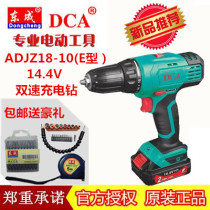 DCA Dongcheng 14 4V two-speed charging drill ADJZ18-10 power tool screwdriver electric screwdriver positive and negative rotation