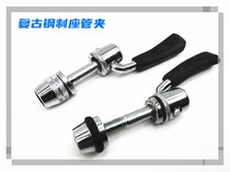 Bicycle steel seat tube clamp head tube gland quick release clip clip M8 mountain bike seat tube lock buckle quick release buckle seat tube clip