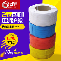 New Material White Machine Packing Belt Yellow Semi-automatic Packing Belt Strap Packing Belt pp Hot Melt Packing Belt