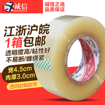 Wide 4 5cm net thickness 3 0cm high viscosity transparent box sealing tape adhesive tape