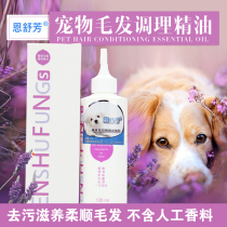 Taiwan N Shufang Pets Beauty Hair Care Essential Oils Dog Amberlin Cat Hair Conditioner Teddy Gold Hair Bath Bath