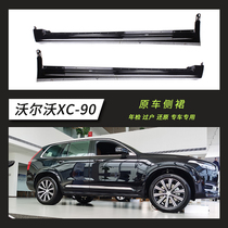 Dedicated for Volvo XC60XC90XC40 side skirt black side beam bottom big side door sill