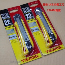 Japan Tajima art knife LC-620B knife holder wide 22MM LC-620 paper cutter matching blade 62H