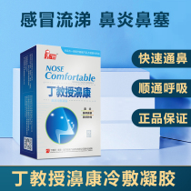 Prof. Ding-kang spray nose and nose with nose and nose clogging nose without ventilation allergic childrens adult washers