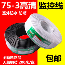 Original 75-3 monitoring line foot 200 meters 64 series pure copper core coaxial analog monitoring video line full new material