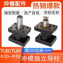 Stamping die precision independent Guide column TUR TUB ball sliding up and down die seat guide post 202528323850