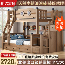 Binfei American all solid wood bunk bed Double-layer tulip tree wood childrens high and low bunk bed mother bed can be split