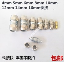 Truck trachea joint Quick joint Quick screw iron joint 12mm quick joint Quick screw joint Trailer trachea joint