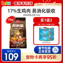 Boqi Naughty Alcohol Fresh Dog Food 10KG Universal Medium and Large Adult Dogs Labrador Golden Hair Special 20kg Dog