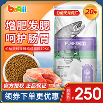 Bochi Bernard Day Pure Wei Zhen Pure Series Blue Cat British Short Universal Type Full Price Cat Food 10kg Fat Hair Gill