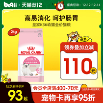 Boch.com Royal K36 cat food kittens full-price grain brand rankings dedicated 1 to 3 months cat milk cake 2kg