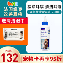 Vic ear drift pet cat with ear canal cleaner 125ml ear mite ear skin wash water cat dog supplies