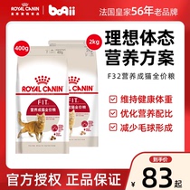 Pochnet pet cat food royal F32 nutrition as cat full price grain 2kg exclude gross ball ideal for cat food