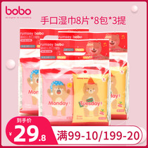  bobo Le Erbao infant hand and mouth wipes Baby wet wipes hand and mouth special portable portable 8 pieces*24 packs