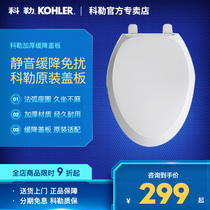  Kohler cover slow-down toilet cover Old-fashioned thickened UV-type toilet cover accessories Toilet cover 4713T