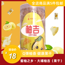 Meizhou Hakka specialty pomelo Ji pomelo peel sugar candied pomelo peel dried fruit pomelo Peelo pomelo casual snack snacks