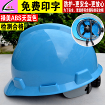 Lumei ABS helmet construction cap anti-smashing Helmet helmet supervisor leader worker light blue helmet
