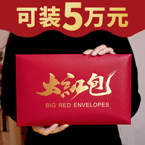 Big red bag plus 10000 yuan retro personality red packet annual meeting year-end bonus red packet custom super creative