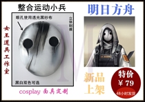 Tomorrows Ark integrated sports soldier cosplay mask props New special offer
