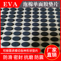 Spot single-sided rubber sponge tape EVA foam shockproof anti-wear furniture ceramic flower pot electrical rubber pad round