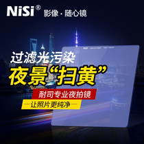 NiSi Nasi square filter 150mm insert filter anti-light filter night view starry sky photography