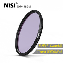 NiSi Nansi polarizer WRC CPL polarizer multi-Membrane waterproof and anti-fouling SLR camera lens thin frame