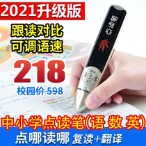 Miao teacher English point reading Pen Primary and secondary school textbook synchronization Universal Junior High school new point reading machine Universal learning machine