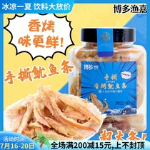 Bodo Fishermans hand tearing up Squid Strips Sea Taste Ready-to-eat Squid Fish Silk Seafood Snacks Dry Goods Snack Specie 220g