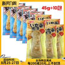  Japan imported seafood snacks Japanese seafood cheese Original instant carbon grilled cuttlefish grilled fillets 45g*10