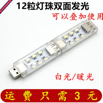 USB lamp computer desk lamp power supply strong light USB lamp night light 12 LED lamp can be superimposed on double-sided light