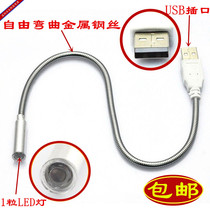 USB Jack 1 Light Reading Small Night Light USB1 Light USB Jack 1 Light Led Lamp Metal Hose Computer Keyboard Light