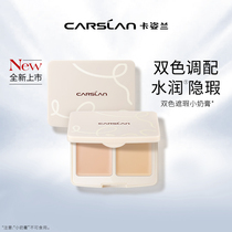 Kazilan two-color concealer small cream disc to cover spots acne marks tear ditch dark circles pores special official