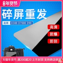 PPX Diamond Screen for Nikon D7000 D90 tempered film D700 D300 D500 D5 D810 film camera screen protector HD anti-scratch film