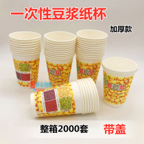 12 oz thick freshly ground soy milk paper cup disposable paper cup commercial take-out hot drink packing Cup with lid 2000 set