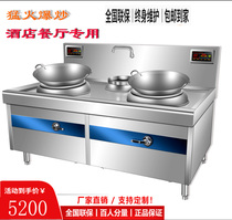 Commercial induction cooker stove fried high power 12 15kw concave double head Restaurant Hotel kitchen fiercely hot fried