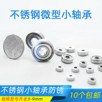 Small bearing miniature bearing stainless steel mini ball anti-rust bearing S608ZZ deep groove ball bearing sealed bearing