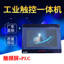 Domestic Zhongda You control touch screen all-in-one machine PLC 4 3 inch 5 inch 7 inch 10 inch man-machine interface manufacturer head office