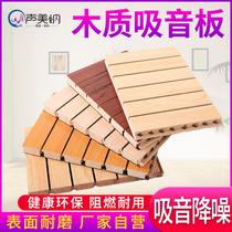 Indoor household flame retardant wood sound-absorbing board Conference room Kindergarten piano room Hotel environmental protection sound insulation board wall decoration