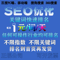 Whole station SEO keywords rapid ranking optimization Baidu 360 Sogou Google promotion