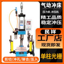 Minxiang air press table 500kg pneumatic punch JBS-100T small automatic pneumatic punch